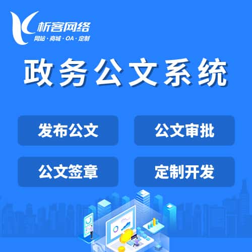 荆门政务公文系统