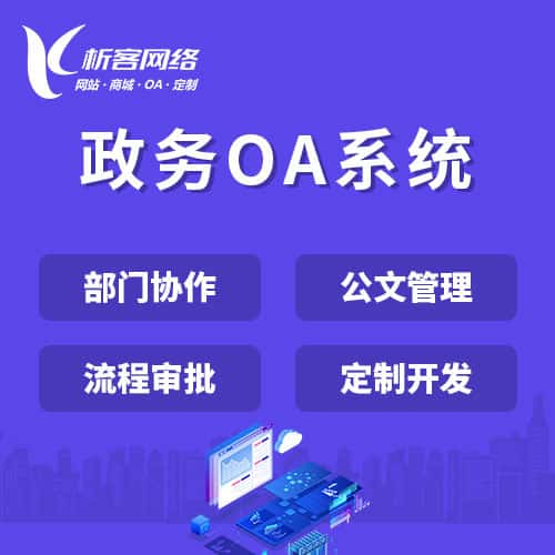 荆门政务OA系统