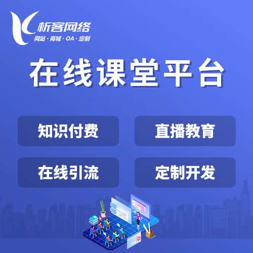 荆门在线课堂平台