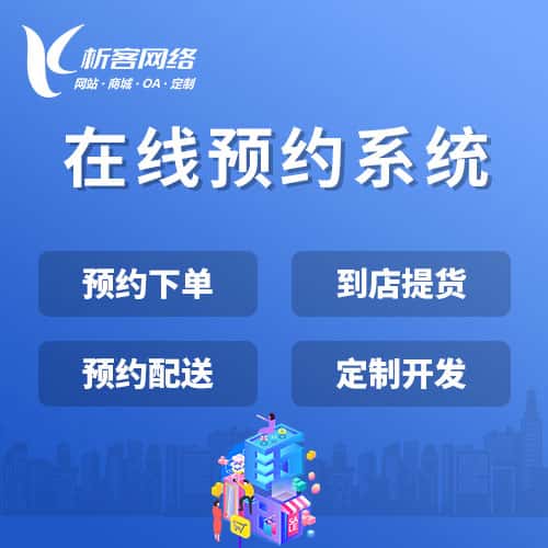 荆门在线预约系统