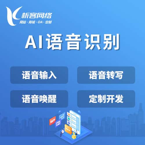 荆门AI语音识别