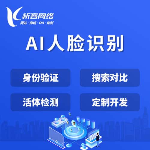 荆门AI人脸识别