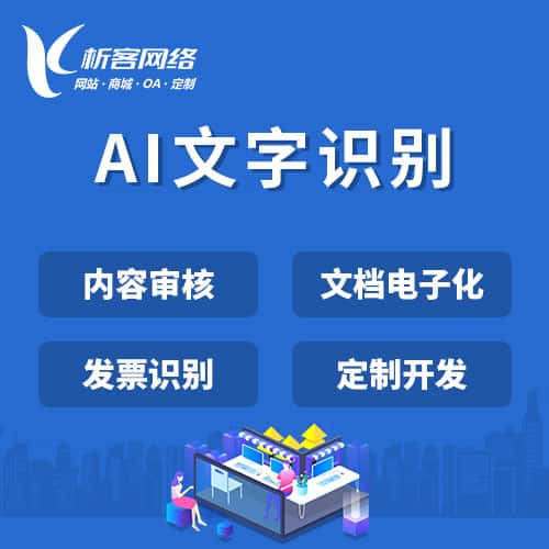 荆门AI文字识别