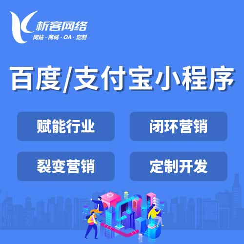 荆门百度支付宝小程序