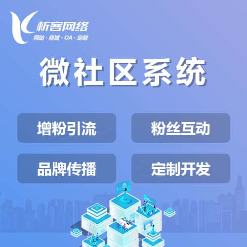 荆门微社区系统