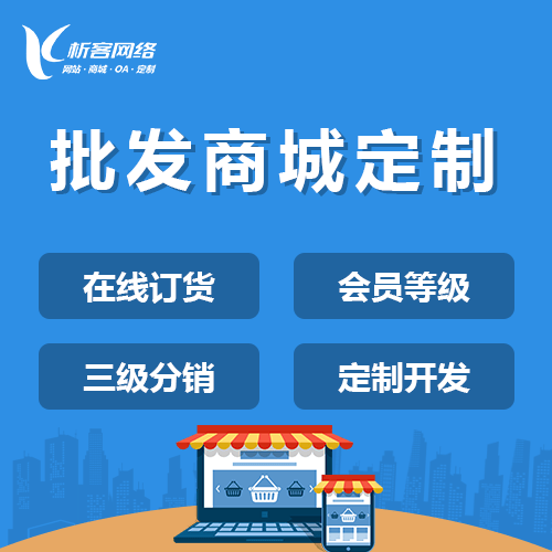荆门批发系统