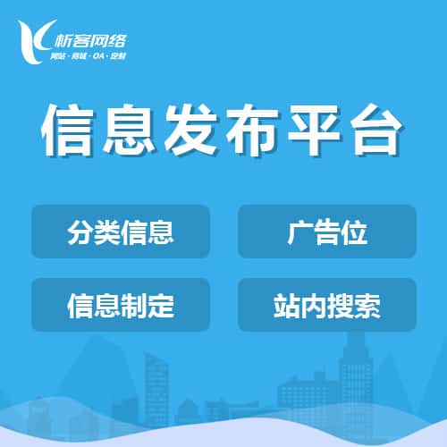 荆门信息发布平台