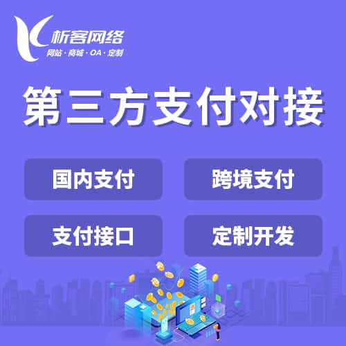 荆门第三方支付