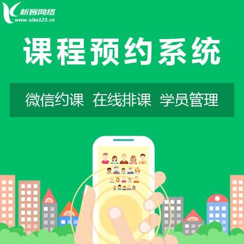 荆门课程预约系统