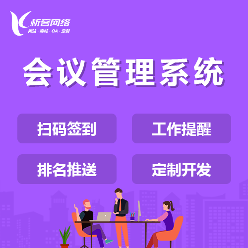 荆门早干会议系统