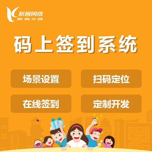 荆门码上签到系统