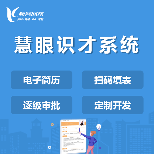 荆门慧眼识才系统