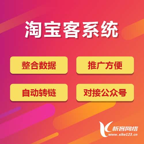 荆门淘宝客网站