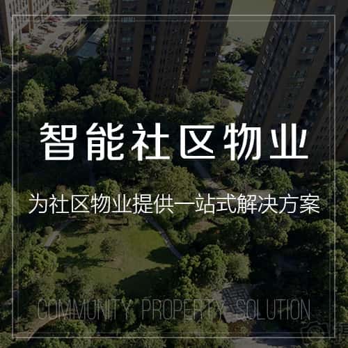 荆门小区物业