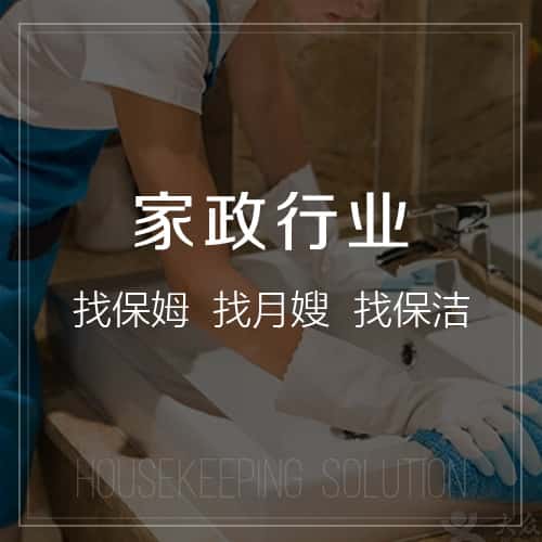 荆门家政