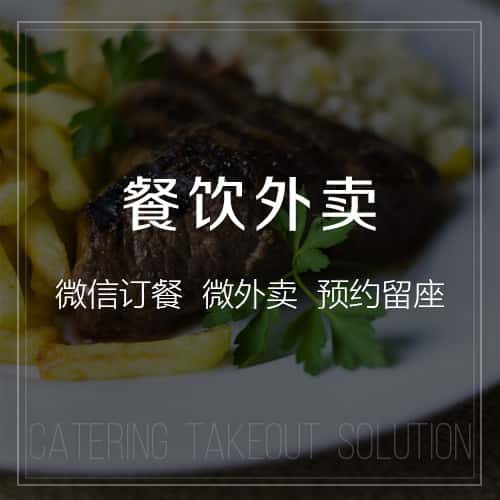 荆门餐饮外卖