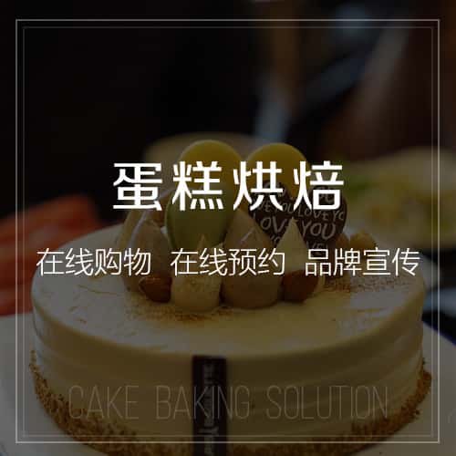 荆门蛋糕烘焙