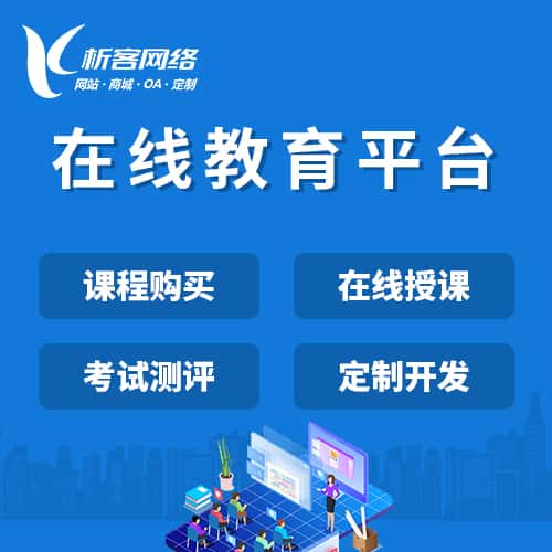 荆门在线教育平台