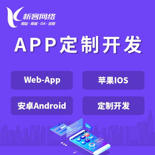 荆门APP|Android|IOS应用定制开发
