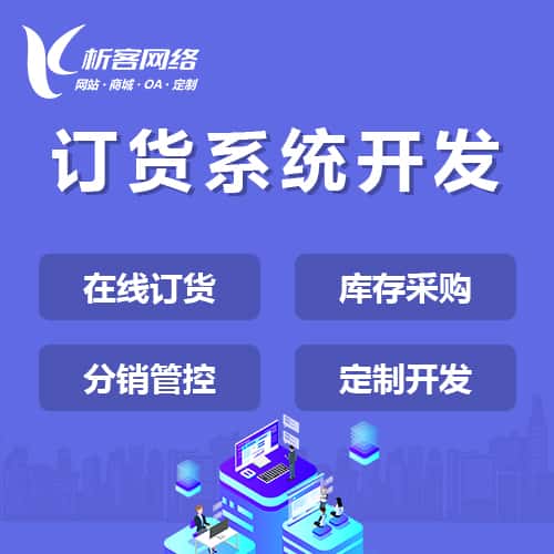 荆门订货系统