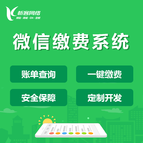荆门缴费系统