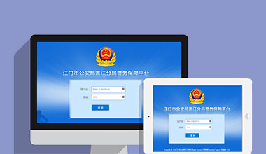 荆门政府机关公安警务OA办公财务报账管理系统