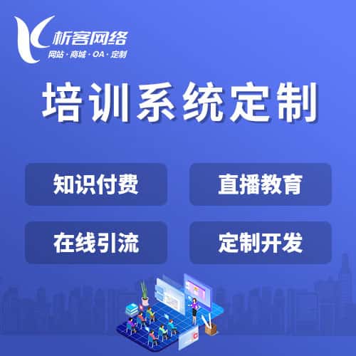 荆门在线培训系统