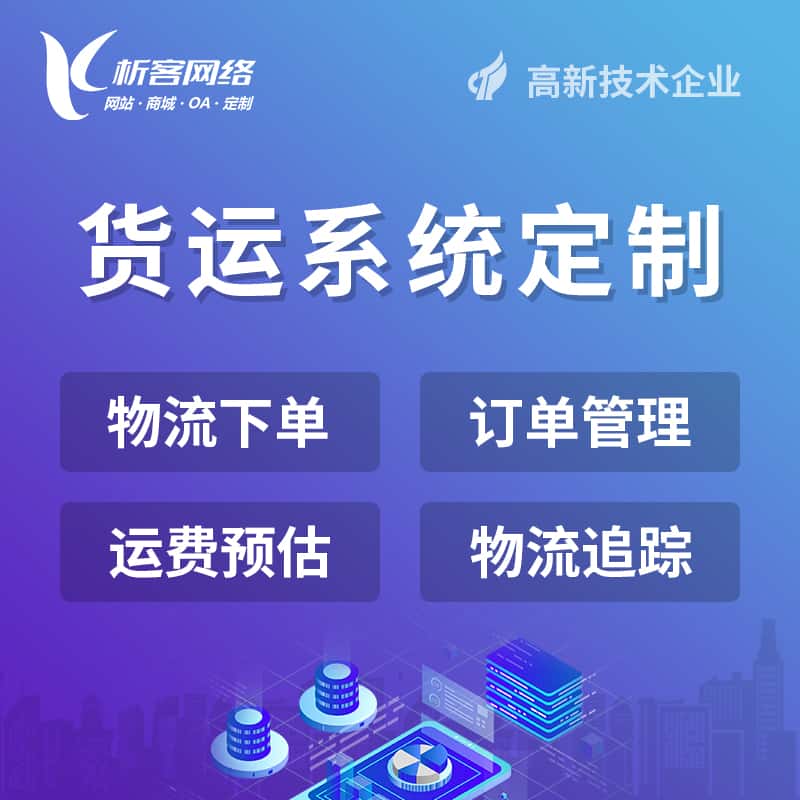荆门物流货运订单系统