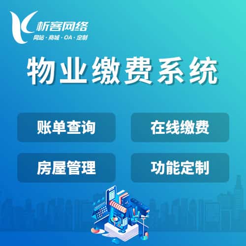 荆门物业缴费系统