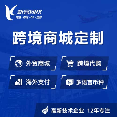 荆门跨境商城小程序