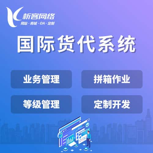 荆门国际货代系统