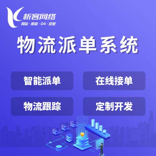 荆门物流派单系统