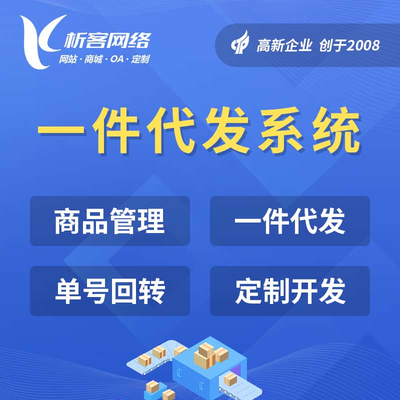 荆门海外仓一件代发系统