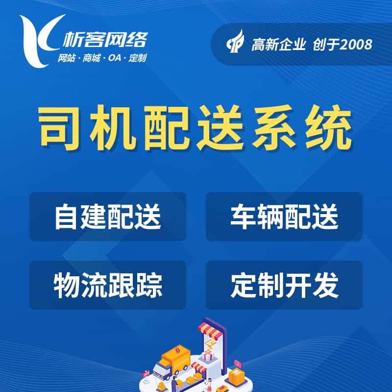 荆门司机配送系统