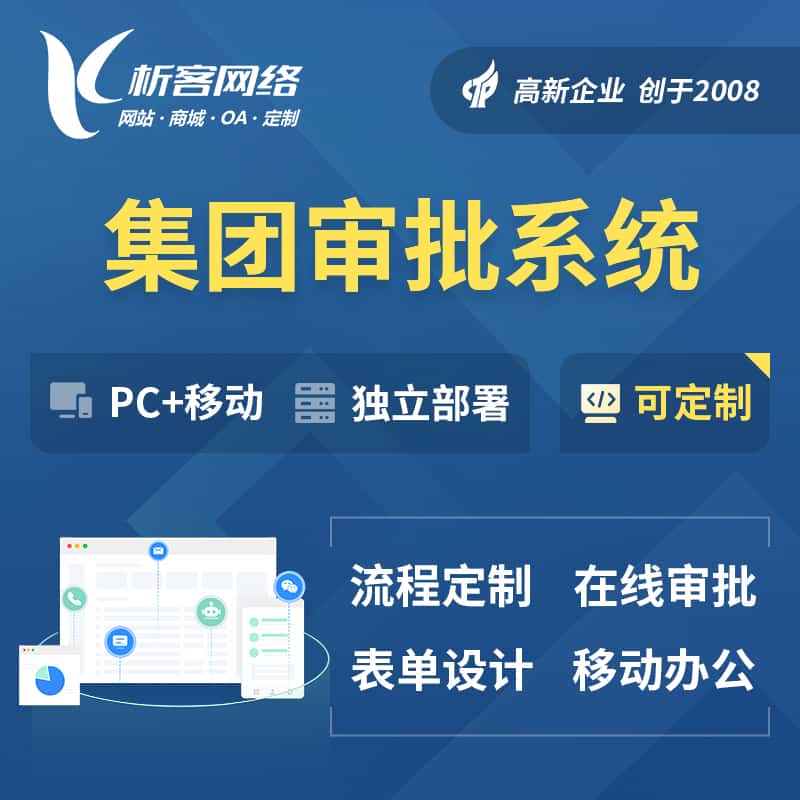 荆门集团审批系统