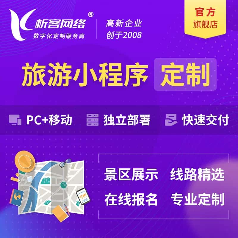 荆门旅游小程序
