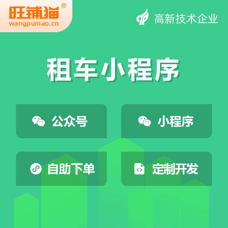 荆门租车租赁系统小程序