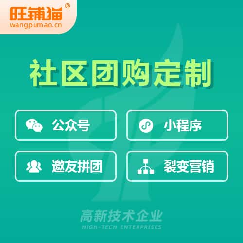 荆门社区团购系统