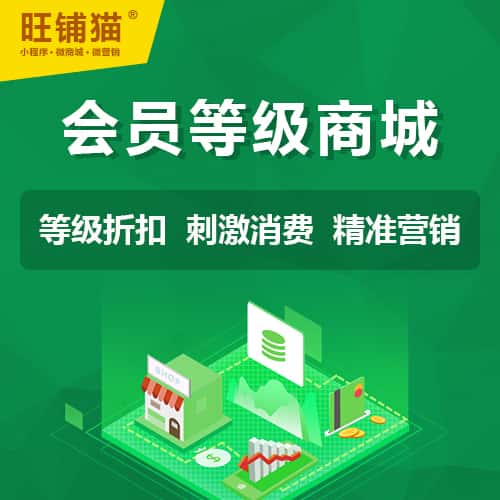 荆门会员等级折扣商城