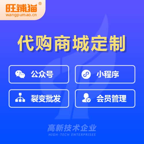 荆门海外代购商城小程序