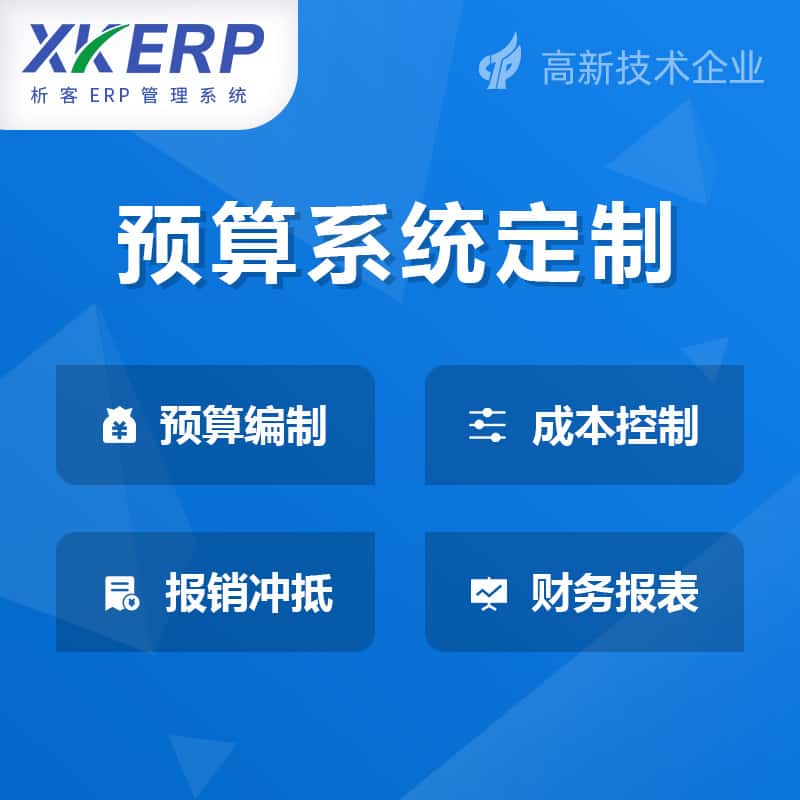 荆门财务预算管理系统
