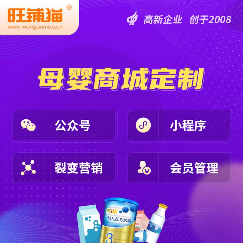 荆门母婴微商城小程序公众号