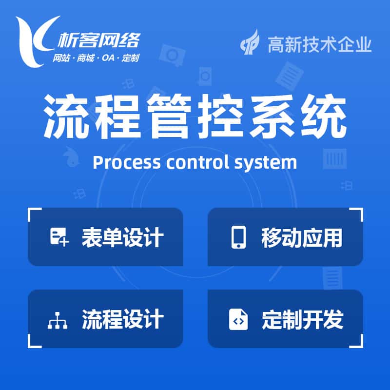 荆门BPM流程管控系统