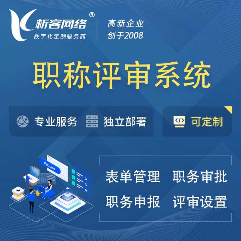 荆门职称申报评审系统