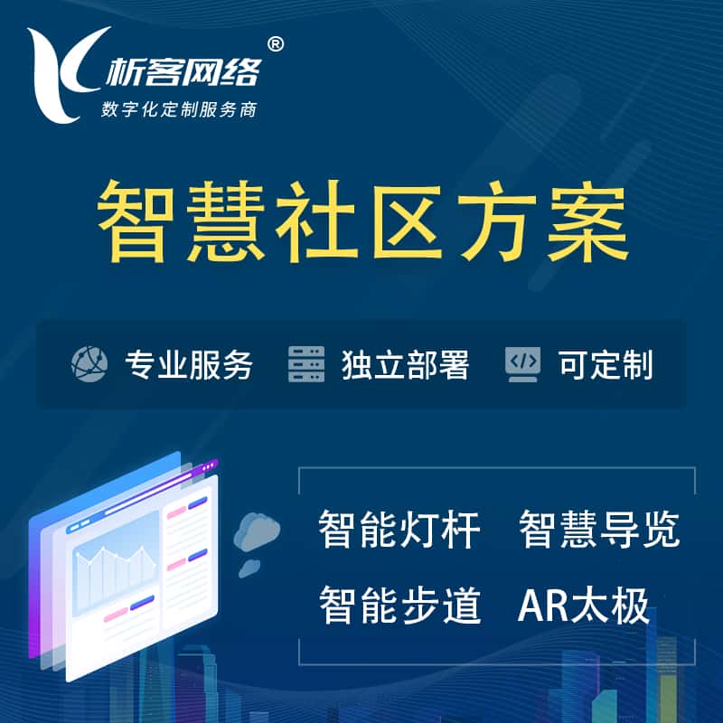 荆门智慧社区、AR太极、智能跑道、