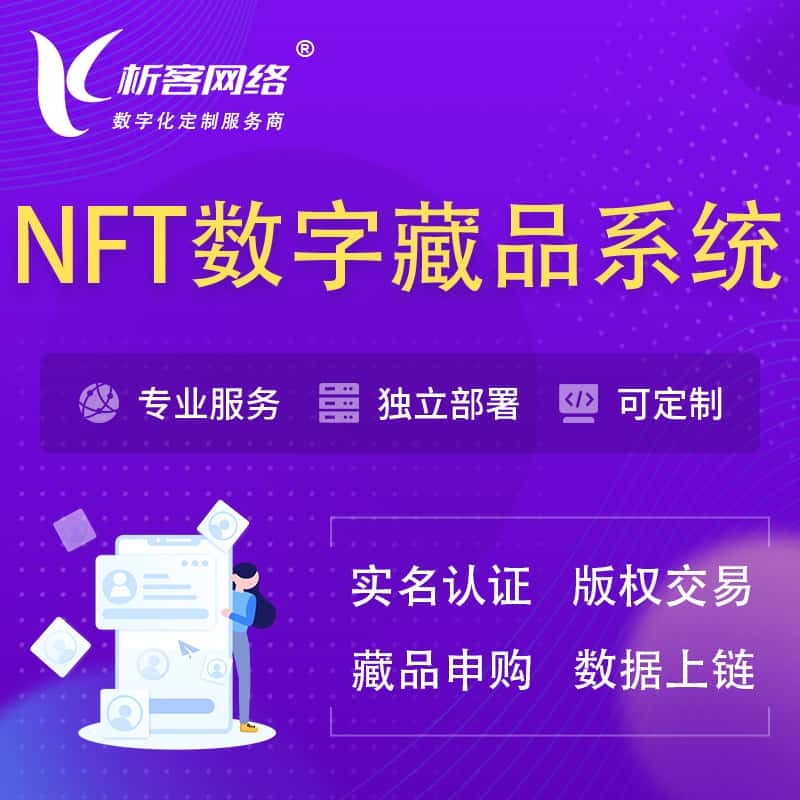 荆门NFT数字藏品系统小程序