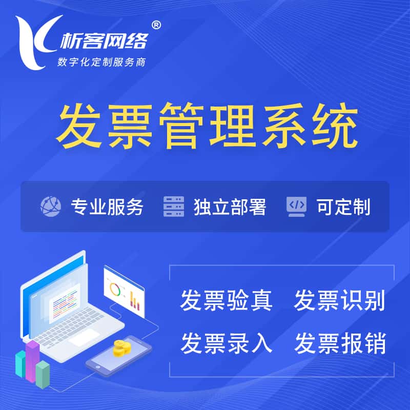 荆门发票管理系统
