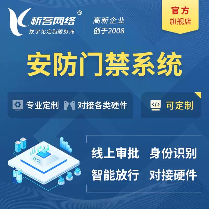 荆门安防门禁|智能安防|智能门禁|门禁考勤系统定制