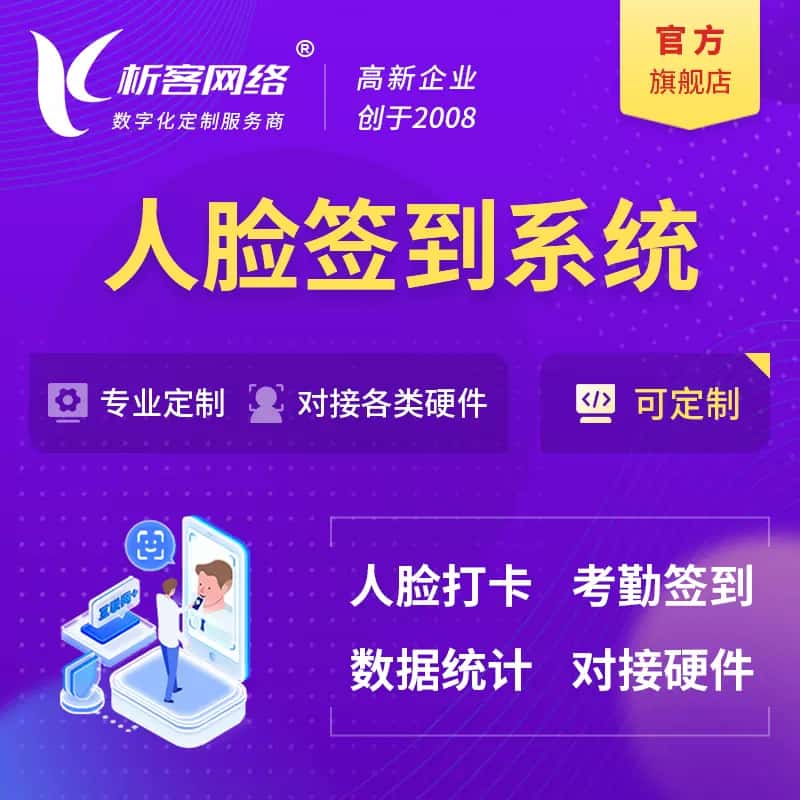 荆门人脸签到系统|会议|展会|校园考勤软件定制