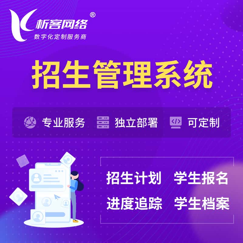 荆门招生管理系统 | 学生报名系统